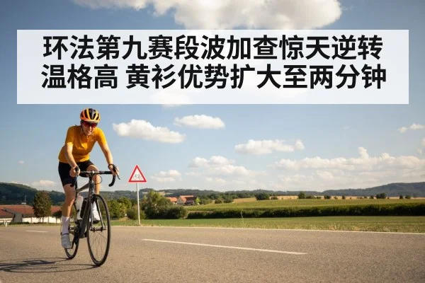 Pogacar yellow jersey