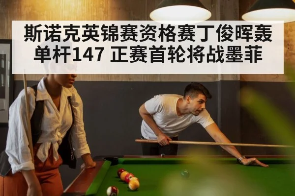 snooker table