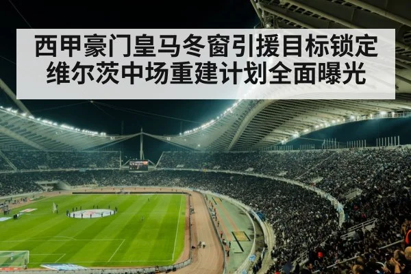 soccer stadium night match