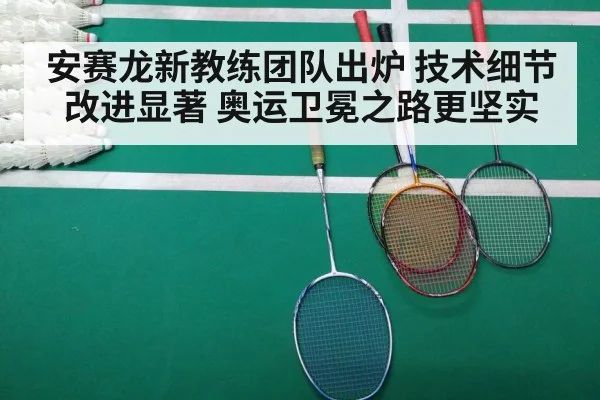 badminton match