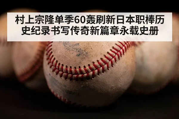 baseball home run